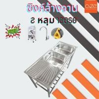 ราคา แถมฟรีก๊อกน้ำและชั้นวางจาน ซิงค์ล้างจาน อ่างล้างจาน 2 หลุม+ขา 3 รุ่น ซิ้งค์ล้างจานสแตนเลส อ่างล้างจาน OZE Electronic (15471410233)