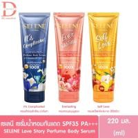 ราคา (แบบหลอด)เซเลนี เลิฟ สตอรี่ เพอร์ฟูม บอดี้ เซรั่ม 220มล selene love story perfume body serum 220ml. (โลชั่นน้ำหอม) (23116167857)