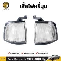 ราคา เสื้อไฟหรี่มุม ไฟเลี้ยว 1 คู่ (ซ้าย+ขวา) สำหรับ Ford Ranger 1999-2001 (1567046599)