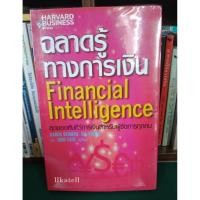 ราคา หนังสือมือสอง ฉลาดรู้ทางการเงิน : Financial Intelligence (2082050271)