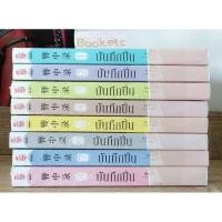 ราคา บันทึกปิ่น 8 เล่มจบ มือหนึ่ง (6447230627)