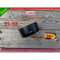 ราคา ฮูด Canon fix 50mm f/1.8 STM / EF 50mm f/1.8 STM หน้าเลนส์ 49mm มือ 1 ตรงรุ่น (ES-68) (20882594899)