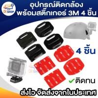 ราคา อุปกรณ์กล้อง Mounts&Curved Mounts พร้อมสติ๊กเกอร์ 3M สำหรับ Gopro Hero 3 3+ 4 (4 ชิ้น) (17279358213)