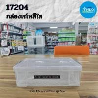 ราคา 17024 กล่องเรโททรงยาว สีใส พลาสติกขนาดเล็ก มีหูล็อค ใส่ของสะสม อเนกประสงค์ **ราคาต่อกล่อง** (23057378480)