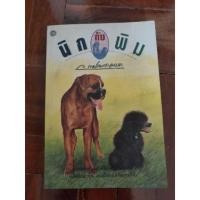 ราคา หนังสือนิกกับพิม หนังสืออ่านนอกเวลา (3826860425)