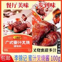 ราคา แท้ลีกุมกี่น้ําผึ้งบาร์บีคิวหมูปรุงรส100กรัมบรรจุถุงครัวเรือนข้าวผสมกวางตุ้งสไตล์ซี่โครงหมูซอสชาซิ่วหมักแท้ลีกุมกี่ซอสน้ําผึ้งบาร์บีคิวฤดูกาล1 (51054336572)