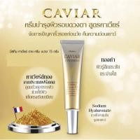 ราคา มิสทีน คาเวียร์ อายครีม 15 กรัม บำรุงผิวรอบดวงตา (676507046)