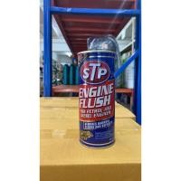ราคา STP Engine Flush น้ำยาล้างเครื่องยนต์(ภายใน) เบนซินและดีเซล (52003104631)