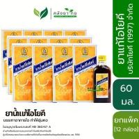 ราคา [ยกแพ็ค 12 กล่อง] YOKI ยาน้ำแก้ไอโยคี โยคี 1997 ศิริบัญชา โยคี [กล่องเล็ก 60 มล.] พร้อมส่ง (28923626170)
