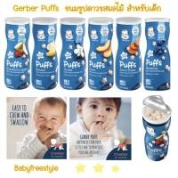 ราคา ⭐️ ขนมสำหรับเด็ก Gerber Graduates Finger Food Puffs (5355600243)
