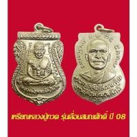 ราคา แท้+++ เหรียญเลื่อนหลวงปู่ทวด วัดช้างให้ ปี 2508 เนื้ออัลปาก้า (45553562253)