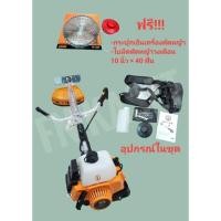 ราคา เครื่องตัดหญ้าสิงโตทอง TWD-411แบบ 2 จังหวะ สะพายบ่า (23246276065)