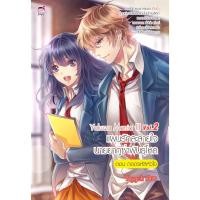 ราคา Yakuza Mania แผนรักละลายใจนายยากูซ่าพันธุ์โหด lll Vol.2 (หนังสือใหม่มือ1) (3132852697)