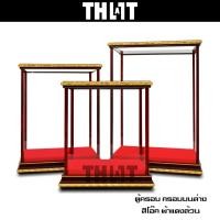 ราคา ตู้พระ ตู้กระจก ตู้ครอบพระ กรอบบนล่างสีโอ๊คทอง คิ้วสติ๊กเกอร์สีน้ำตาลลายไม้ ผ้ากำมะหยี่สีแดง (24086441828)