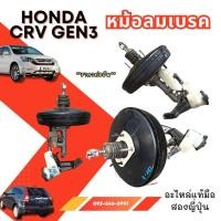 ราคา หม้อลมเบรค HONDA CR-V GEN 3 ODYSSEY 2007 CRV-G2 civic ek eg crv gen1 อะไหล่มือสองญี่ปุ่น ของแท้ (53902194354)