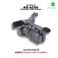 ราคา Panasonic AG-AC90 Camcorder Full HD กล้องวีดีโอโปร มืออาชีพ Professional Video Camera 2 slot SD USEDมือสองคุณภาพประกัน (22235668666)