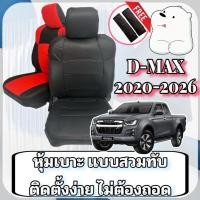 ราคา หุ้มเบาะ Izusu Dmax อีซูซุ ดีแมคซ์ ปี 2020-2026 หนังหนาพิเศษ เข้ารูปตรงรุ่น สวมทับได้เลย (29872060235)