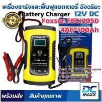 ราคา Foxsur เครื่องชาร์จอัจฉริยะและซ่อมแซม ฟื้นฟู แบตเตอรี่รถยนต์ Pulse Repair Charger 12V 4-100Ah รุ่น FBC1205D (56802777168)
