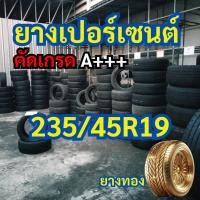 ราคา ยางเปอร์เซนต์ 235/45R19 คัดเกรด A+++ ราคาต่อเส้น (27021608727)
