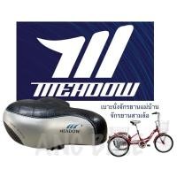 ราคา เบาะนั่งจักรยานแม่บ้านจักรยานสามล้อMeadowอานจักรยาน (17596285182)