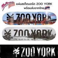ราคา แผ่นสเก็ตบอร์ด Zoo York Skateboard Deck สินค้าพร้อมส่งจากไทย (7279305146)