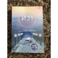 ราคา ทิวาพราวแสง กลิ่นเอื้อง (10851584513)