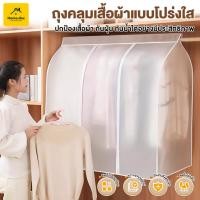 ราคา ถุงคลุมเสื้อผ้า กันน้ํา กันฝุ่น ถุงเก็บ ถุงคลุมเสื้อแบบใส ถุงคลุมเสื้อผ้ากันฝุ่น วัสดุ PEVA ป้องกันฝุ่นเกาะ (29129045784)