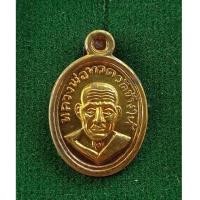 ราคา เหรียญเม็ดแตงหลวงปู่ทวด รุ่นบารมี 81 พ่อท่านเขียวปลุกเสก ปี2552 วัดห้วยเงาะ จ.ปัตตานี รับประกันพระแท้ (22845779218)