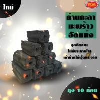 ราคา ถ่านกะลามะพร้าวอัดแท่งไร้ควัน แพ็คละ 10 ก้อน ถ่านไร้ควัน ถ่านกะลา ถ่านอัดแท่ง ถ่านกะลาแท้ 100% ถ่าน ไร้สารพิษ (15185098901)