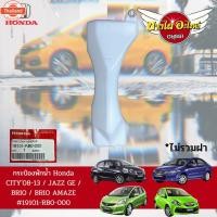 ราคา กระป๋องพักน้ำ / หม้อพักน้ำ / ถังพักน้ำ HONDA CITY โฉมyear 2009, JAZZ'09 GE, BRIO, BRIO AMAZE genuineศูนย์ 19101-RB0-000 (28542430885)