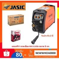 ราคา JASIC เครื่องเชื่อม 2 ระบบ MIG และ MMA รุ่น MIG-160N219 แถม ลวดเชื่อม MIG CO2 รุ่น ER70 S-6 (5กก.) (1872024273)