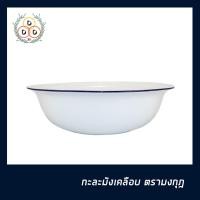 ราคา กะละมังเคลือบ กะละมังโบราณ กะละมังเคลือบขาว กะละมังวัด ขนาด45-70ซม (9305509746)