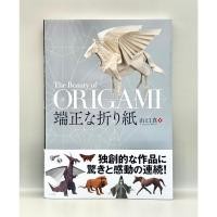 ราคา The Beauty of ORIGAMI Makoto Yamaguchi Paper หนังสือพับ (27923840296)