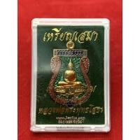 ราคา เหรียญเสมา เมตตามหานิยม มั่งมีศรีสุข หลวงพ่อโสธร (1982558841)