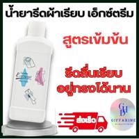 ราคา น้ำยารีดผ้าเรียบ เอ็กซ์ตรีม กิฟฟารีน น้ำยารีดผ้าเรียบ เอ็กซ์ตรีม นํ้ายารีดผ้าสูตรเข้มข้น ไม่มีสวนผสมของแป้ง Giffarine (29353059682)
