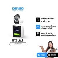 ราคา [2ตัว790.- โทรได้ ถูกที่สุด] Aston IP 2Call กล้องวงจรปิดโทรได้ วิดีโอคอลผ่าน Wfi คุยโต้ตอบได้ 2 ทาง ประกัน 1 ปี (16541472801)