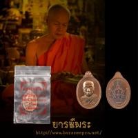 ราคา เหรียญเม็ดแตงมหาสิทธิโชค หลวงพ่อพระมหาสุรศักดิ์ เนื้อทองแดง 2559 แท้จากวัด สภาพสะสม (17498228939)