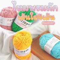 ราคา ไหมพรม ไหมพรมคอตตอน ขนาด25กรัม เสื้อกันหนาว DIY ไหมเนื้อเนียนนุ่ม ไม่ระคายผิว ถักง่าย ถักโครเชต์ (29626757933)