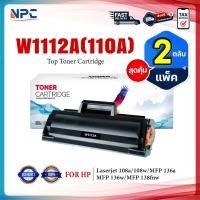 ราคา (แพ็ค2)หมึกเทียบเท่า W1112A (110A)/W1112 1112A For Printer HP Laser MFP 136w/136a/136nw/138pn/138pnw/138p/108a/108w (27786940328)