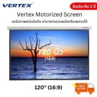 ราคา VERTEX จอโปรเจคเตอร์ จอมอเตอร์ 120 นิ้ว 16:9 วายสกรีน ( Motorized Screen ) สามารถแขวนผนัง หรือเพดานได้ ออกใบกำกับได้ (26729892191)