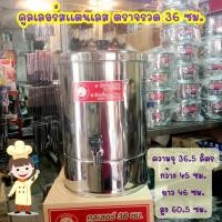 ราคา คูลเลอร์สแตนเลส 36 ซม. (ตราจรวด) (27881373609)