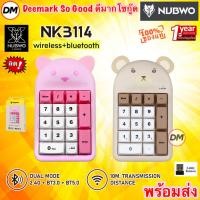 ราคา ส่งเร็ว NUBWO NKB114 Brown Pink Numpad Numeric Keypad Dual Mode 2.4Ghz+Bluetooth แป้นพิมพ์ คีย์บอร์ดตัวเลขตัวเลขไร้สาย (41055778565)