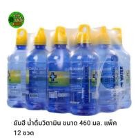 ราคา น้ำดื่มวิตามิน ยันฮี 460มล. x12 (22642811638)
