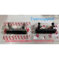 ราคา มือเปิดประตูอันนอก Suzuki SJ413 M (27653220739)