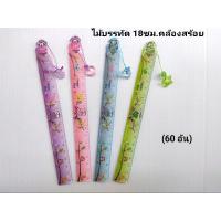 ราคา ไม้บรรทัดสั้น ไม้บรรทัดแฟนซี ไม้บรรทัดน่ารัก(60 อัน) (22580513646)