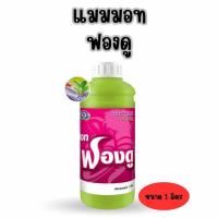 ราคา แมมมอท ฟองดู สาหร่ายเขียว+อะมิโน ฟื้นต้นหลังเก็บเกี่ยว เปิดตาดอก (ขนาด 1 ลิตร) เทพวัฒนา ตราปลาคู่ (24109411307)