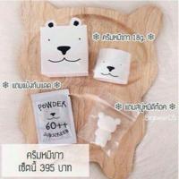 ราคา White bear ครีมหมีขาว (128681075)