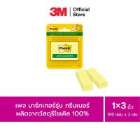 ราคา 3M™ Post-it® โพสต์-อิท กรีนเนอร์เพจ มาร์กเกอร์, เหมาะสำหรับคั่นหน้า, 671R-2CY, 100 แผ่น/เล่ม, 1"x3", 2 เล่ม (20177835197)