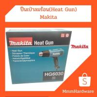 ราคา ปืนเป่าลมร้อน(Heat Gun) Makita No.HG6030 มีประกันศูนย์ไทย1ปี ขนาด1,800w (ของแท้) (9016239688)