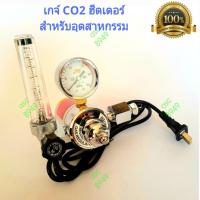 ราคา เกจ์CO2 Heater/Regulator CO2 Heater 220V JW (9710504456)